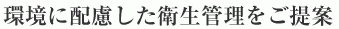 title_h2_env.gif